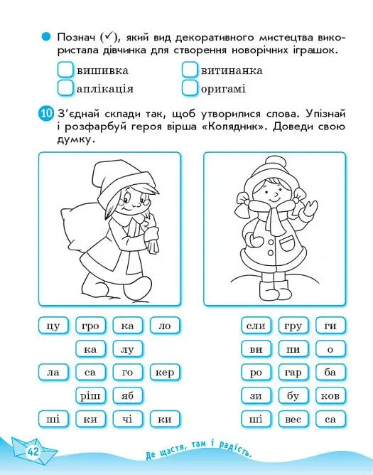 Літературне читання. 4 клас. Робочий зошит. До підручника Олександри Савченко, Ірини Красуцької - Вікторія Лиженко - фото 6