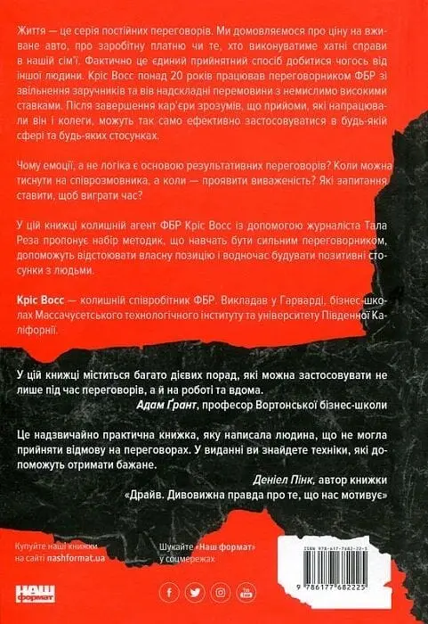 Ніколи не йдіть на компроміс. Техніка ефективних переговорів - фото 2