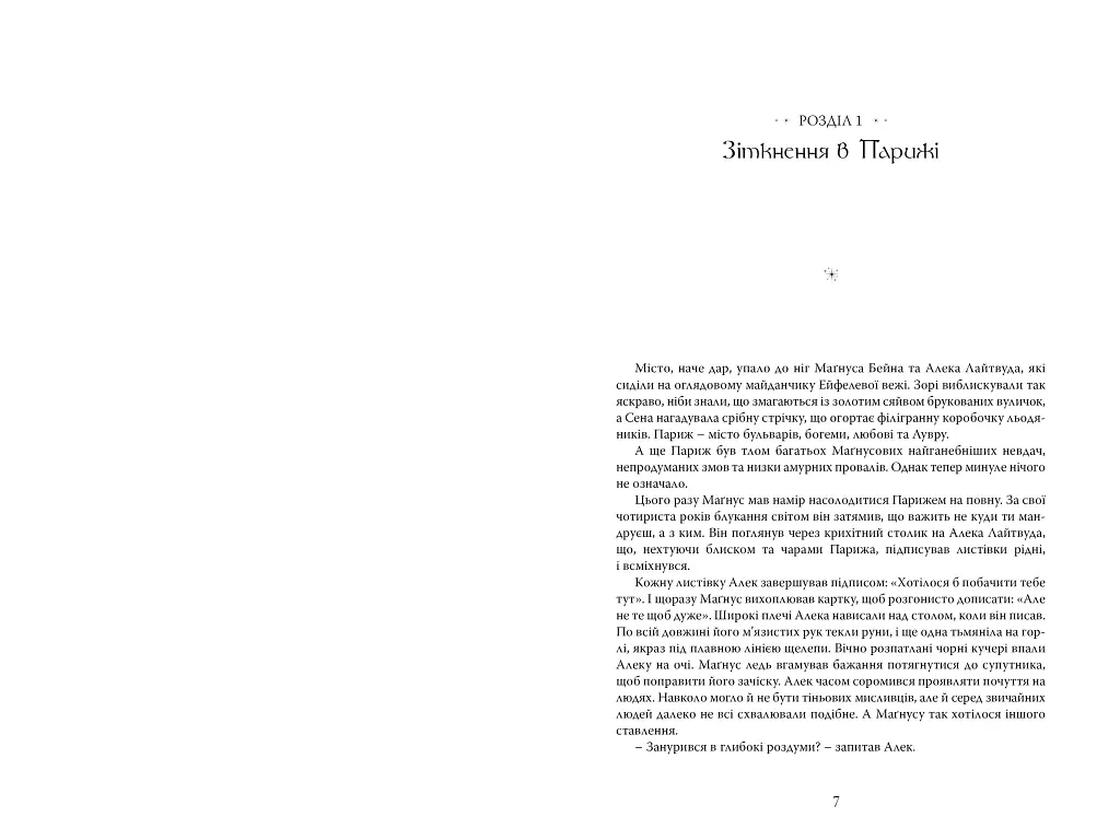 Найдревніші прокляття. Книга 1. Червоні сувої магії - Кассандра Клер - фото 2