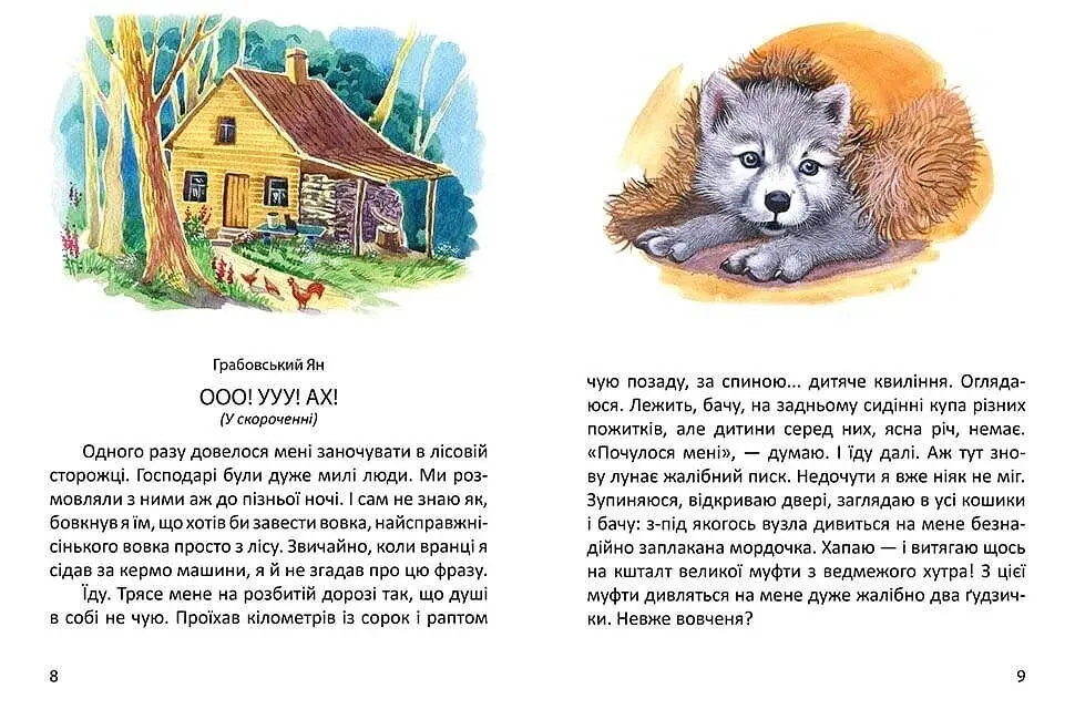 Малятам про звірят - фото 3