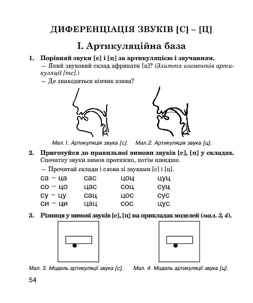 Логопедичний зошит для учнів 2-4 класів. Звуки [ч]-[ц], [ц]-[ц'], [с]-[ц], [с]-[ч] - фото 3