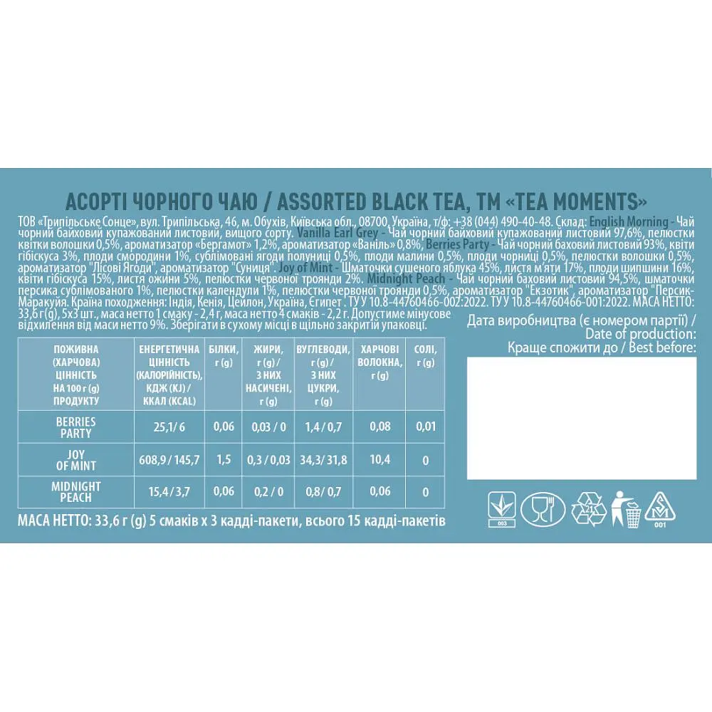 Чай Tea Moments Assorted Black Tea кадді-пакет 33.6 г 15 пакетиків - фото 11