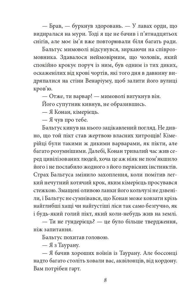 Конан. Книга 5 - Роберт Говард - фото 8
