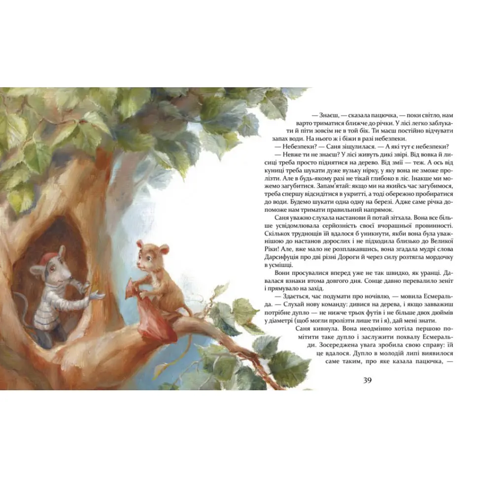 Дитяча книжка Пригоди пусяки Сани 253325, 176 сторінок - фото 5