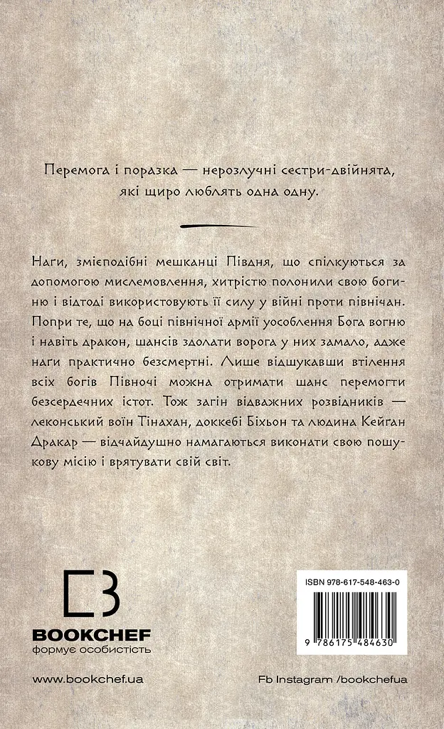 Вогонь доккебі - Лі Йондо - фото 2