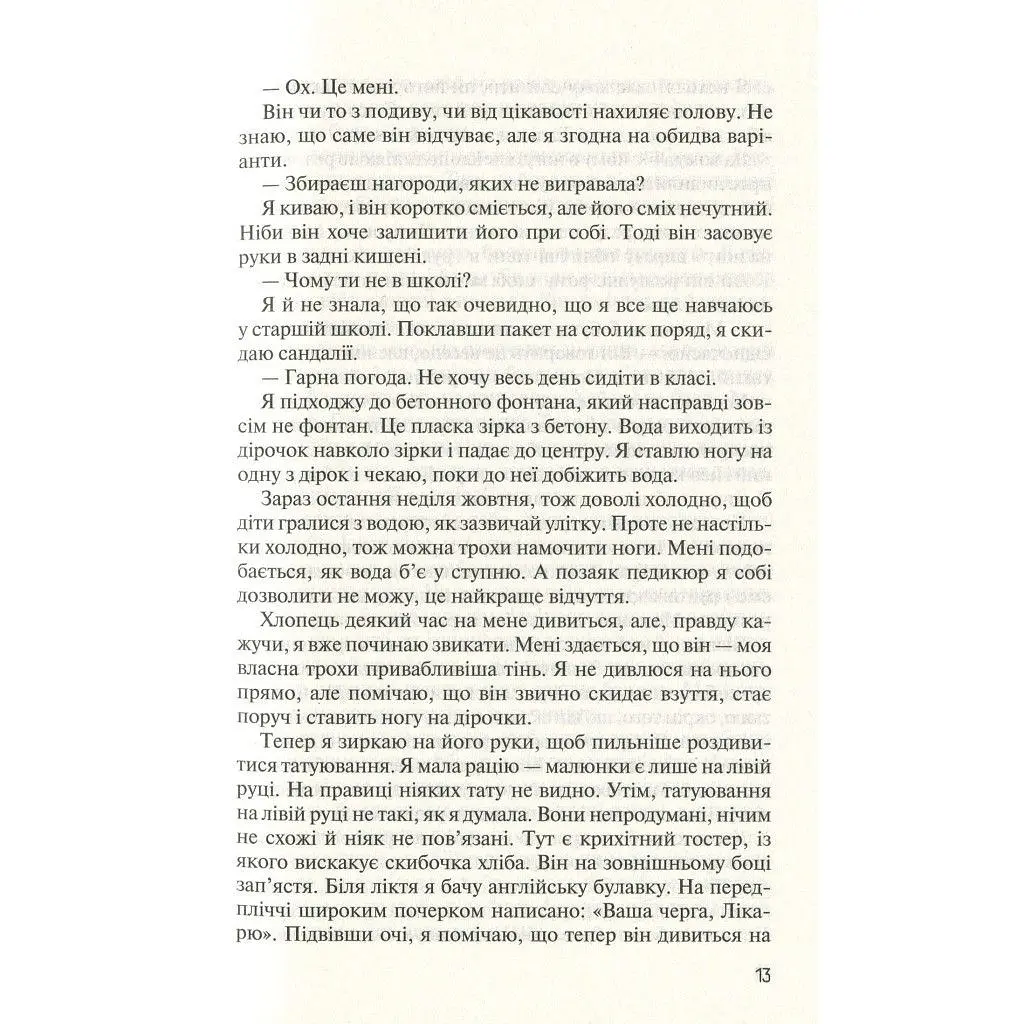 Книга Без Меріт - Коллін Гувер Vivat (9789669428561) - фото 6