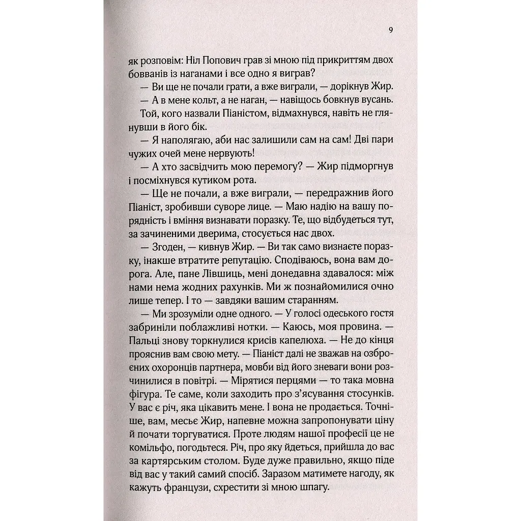 Вигнанець і навчена відьма - Кокотюха Андрій - фото 6