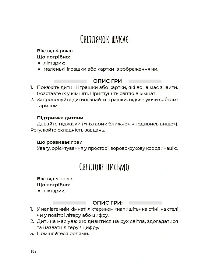 Ігри на щодень. Чим розважити дитину 2-6 років - Людмила Туріщева - фото 7