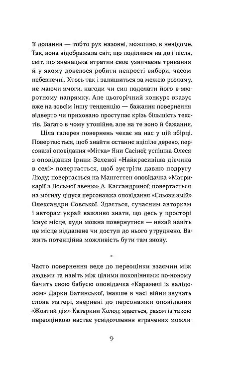Повернення. Антологія сучасної прози - фото 6