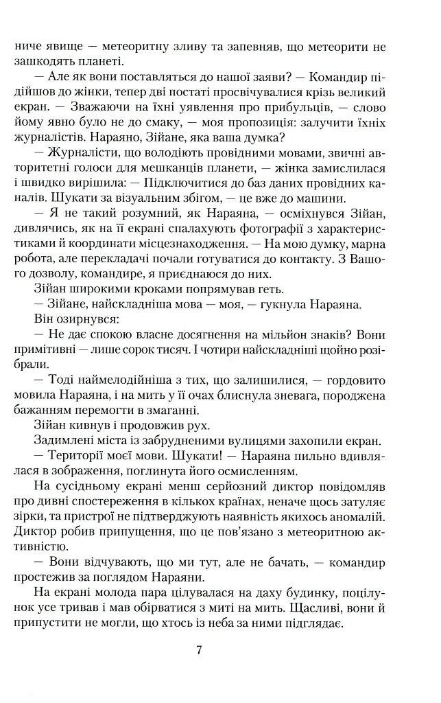 За день до завтра - фото 5