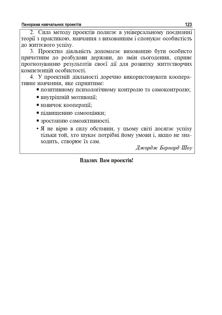 Проектная деятельность в образовательной среде + компакт-диск - фото 8