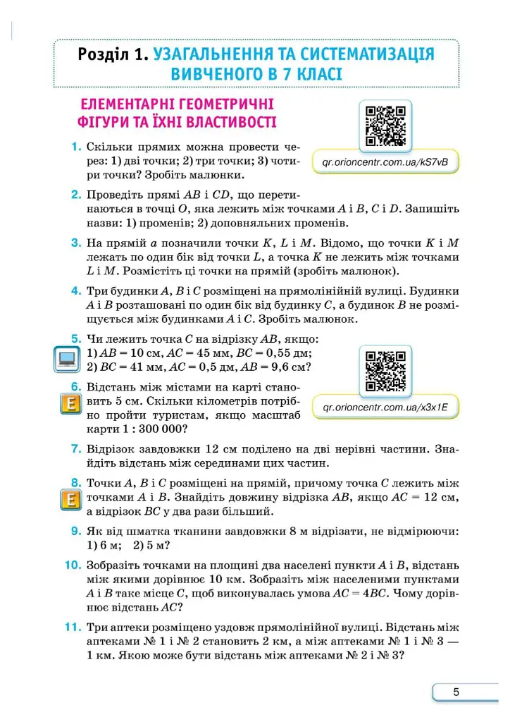 Геометрія. 8 клас. Підручник - Михайло Бурда - фото 4