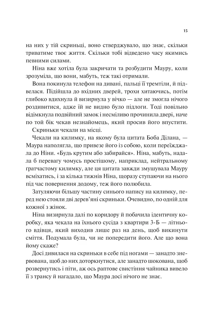 Мірило - Ніккі Ерлік - фото 8