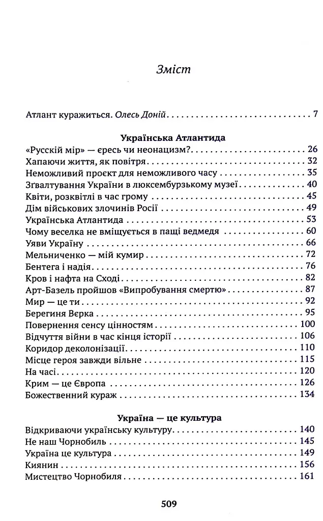 За київським часом - фото 2