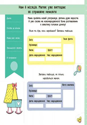 Книга Ранок Наша родина росте! (С901203У) - фото 6