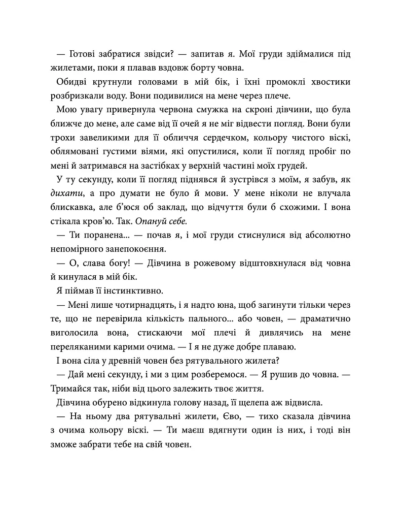 Варіація - Ребекка Яррос - фото 8