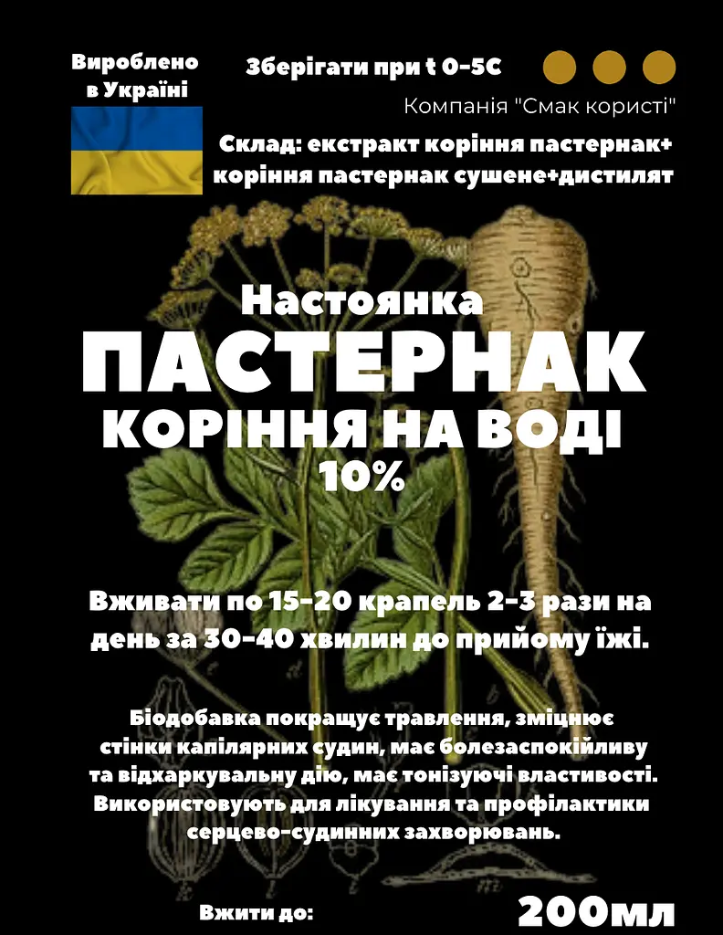 Водна настоянка на корінні пастернак 200 мл - фото 3