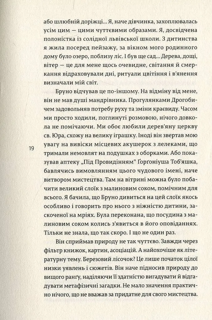 НАРЕЧЕНА ШУЛЬЦА - фото 7