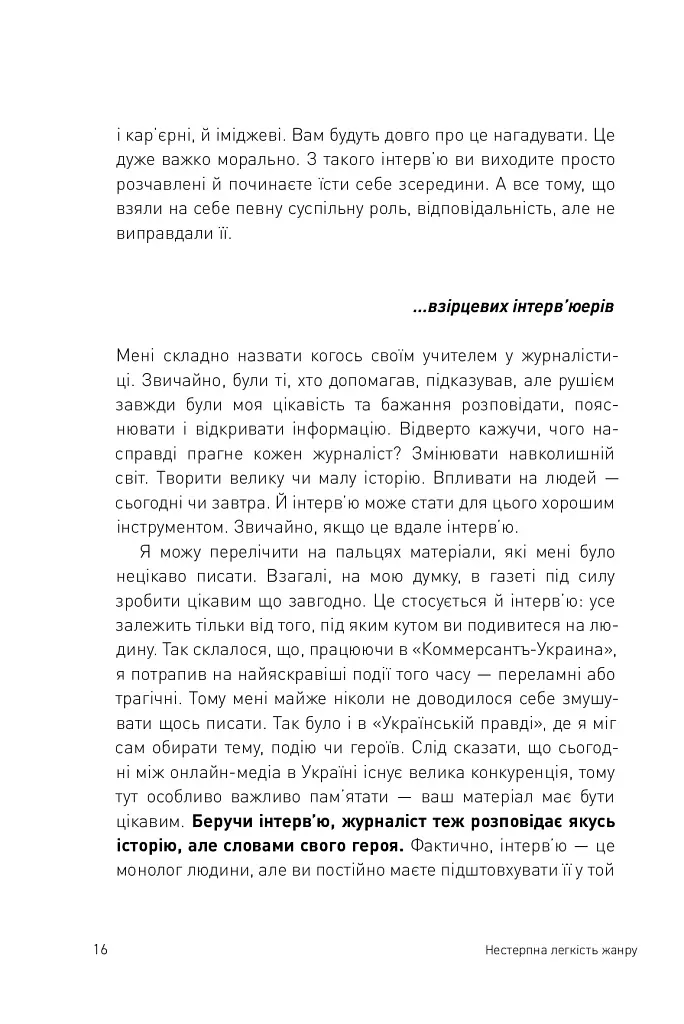 Двобій за правду. Правила інтерв'ю Мустафи Найєма - фото 15