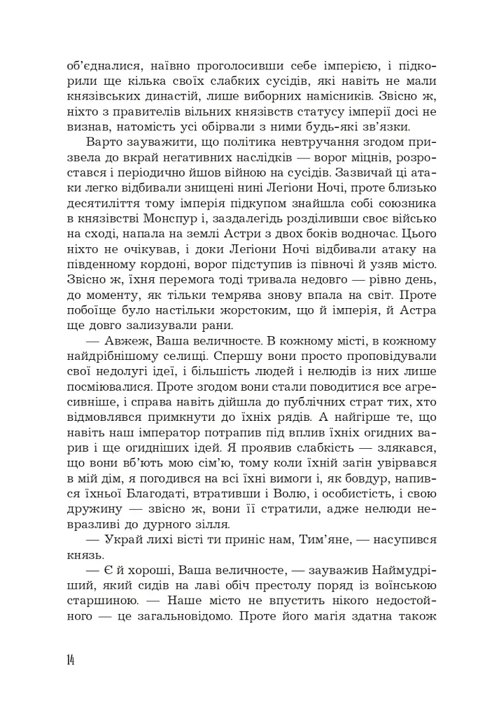 Страж Чорних Брам. Світ Кістяної Вежі. Книга 2 - Марі Морт - фото 13