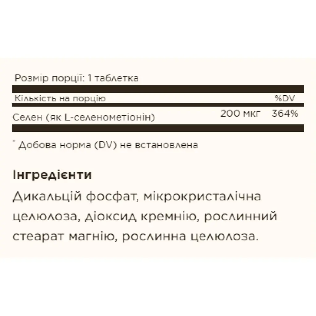 Селен Solgar Yeast-Free Selenium 200 мкг 100 таблеток (100-32-4559958-20) - фото 2