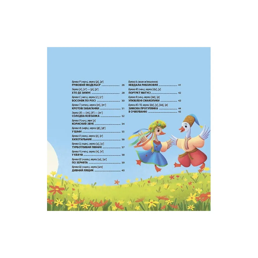 Книга Віршенята-чистомовки - Юлія Пеліхова 4mamas (9786170044280) - фото 5