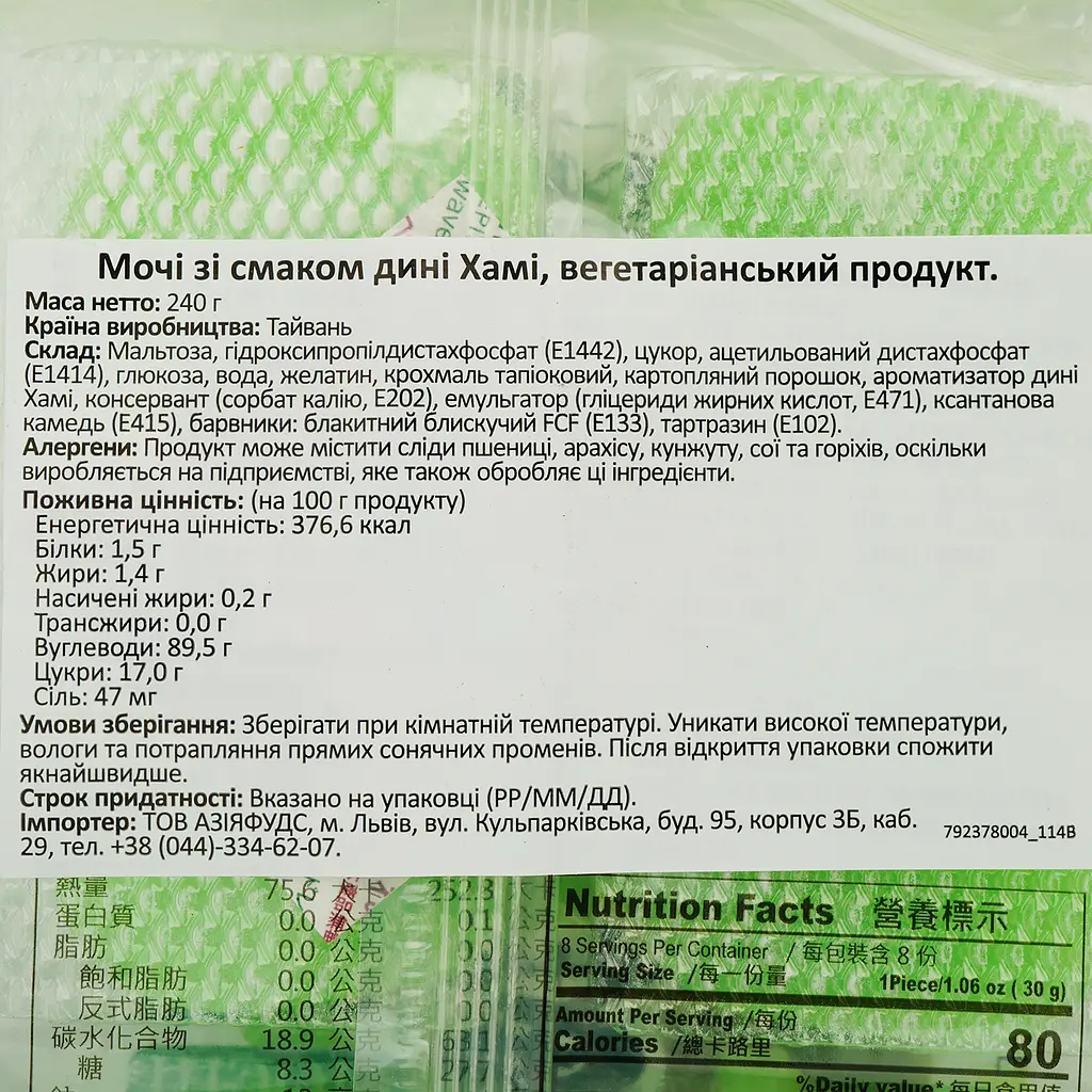 Мочи (моти) Yuki & Love со вкусом дыни Хами 240 г - фото 3