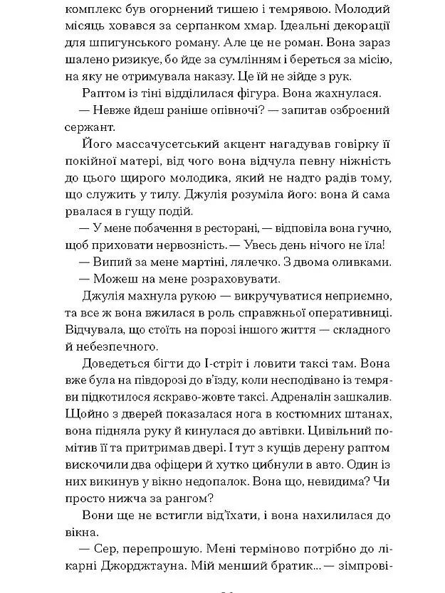 Таємна війна Джулії Чайлд - Діана Р. Чамберс - фото 7
