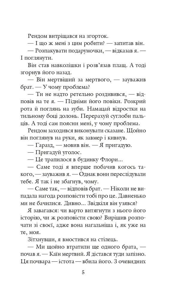Хроніки Амбера у 10 книгах. Книга 3. Знак Єдинорога - Роджер Желязни - фото 6