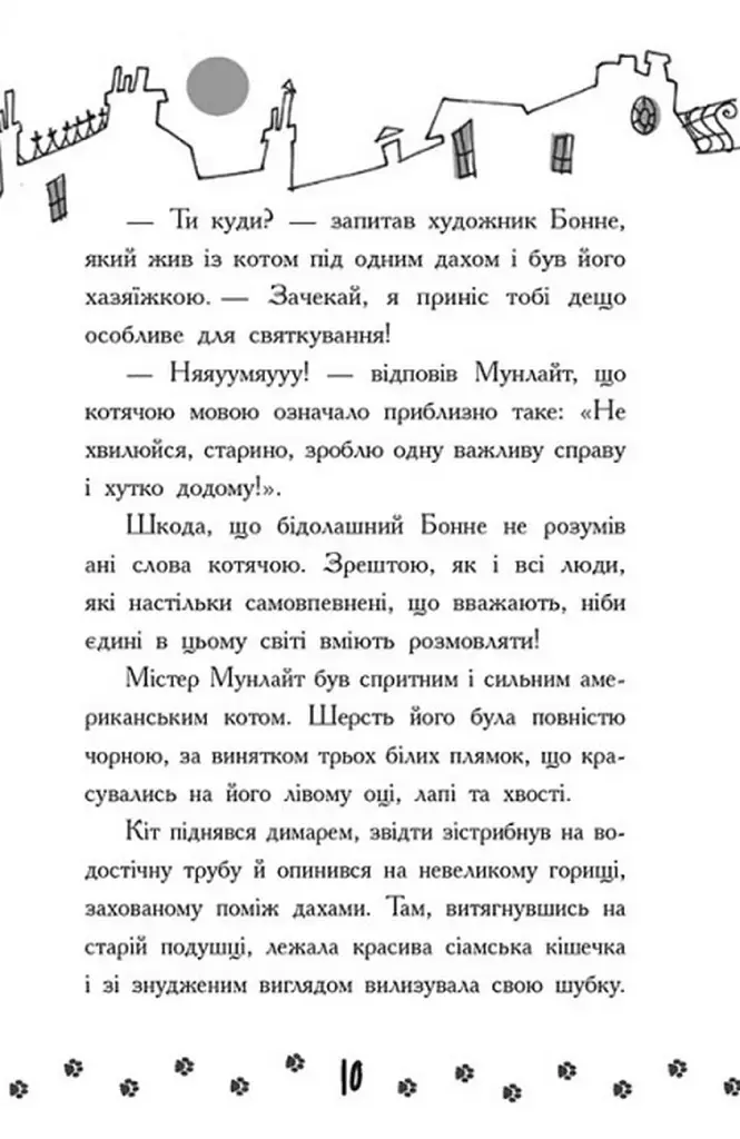 Детективи з вусами. Книга 6 - фото 9