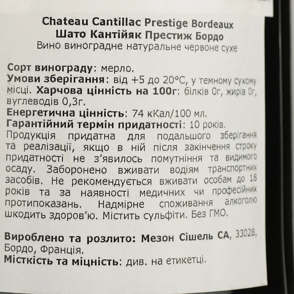 Вино Chateau Cantillac Prestige Bordeaux червоне сухе 0.75 л - фото 4