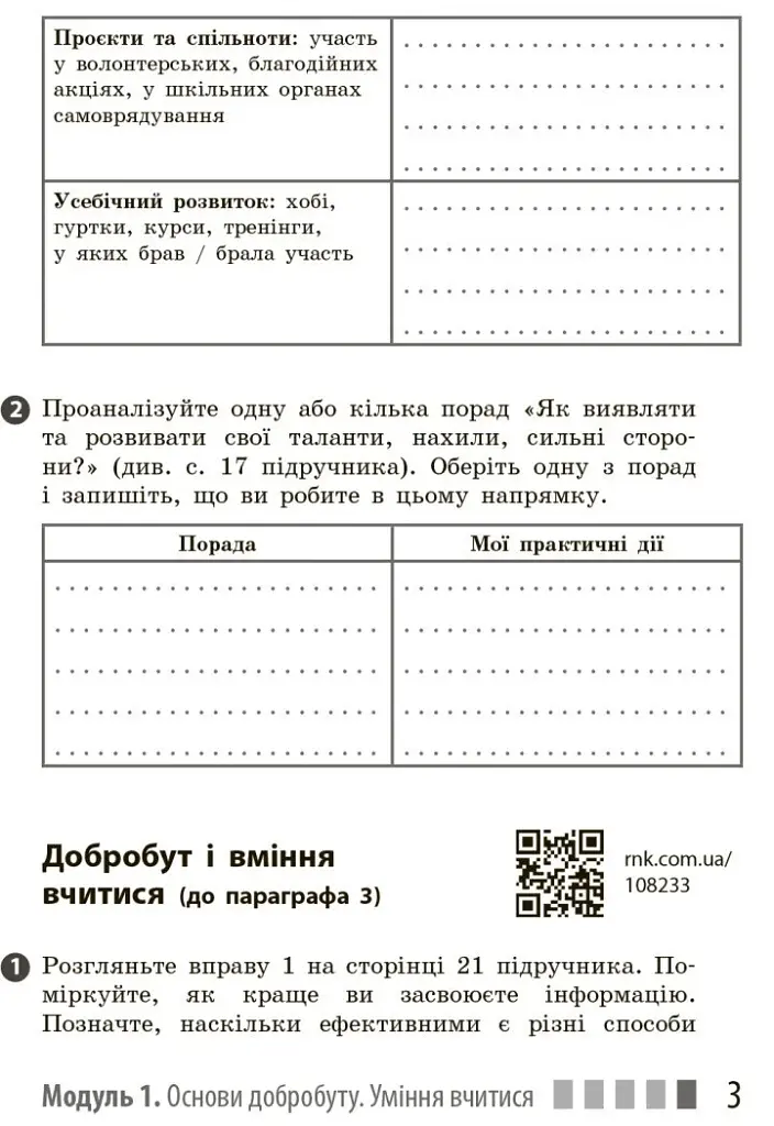 Здоров'я, безпека та добробут. Робочий зошит 7 клас - фото 5