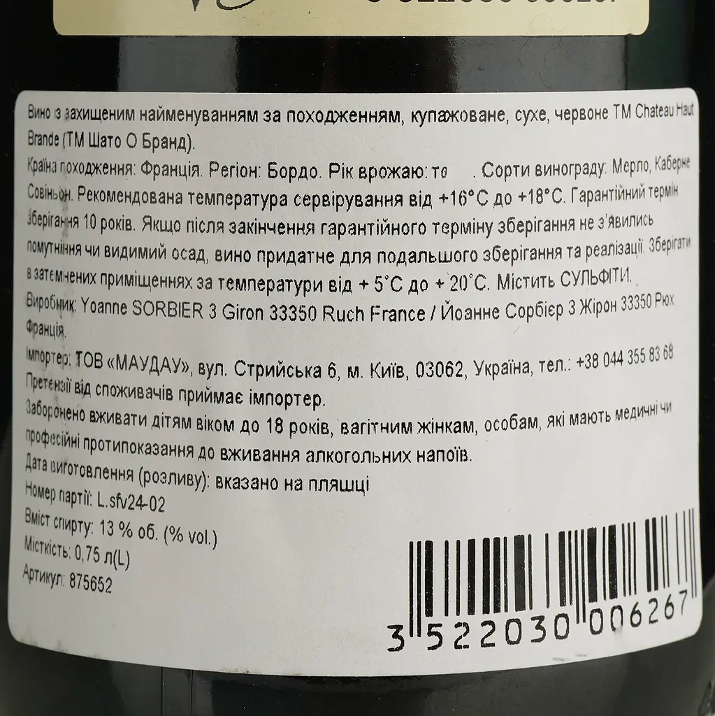 Вино Chateau Haut Brande 2021 AOP Bordeaux красное сухое 0.75 л - фото 4