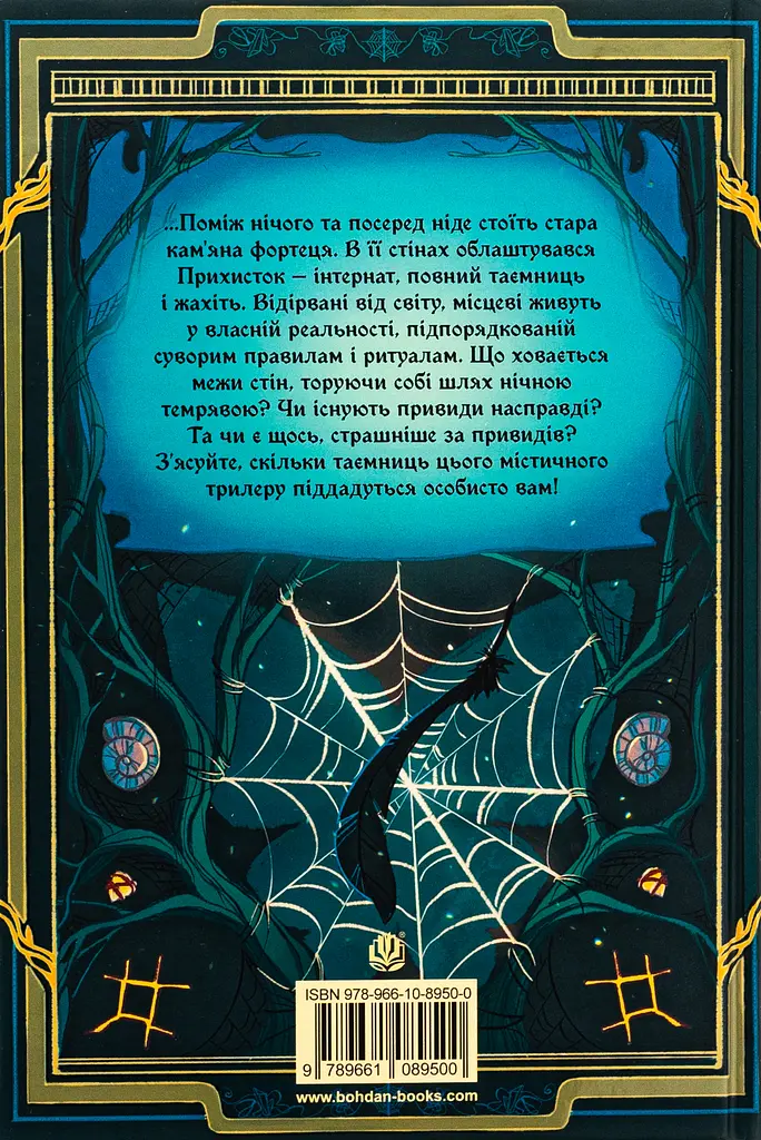 Прихисток - фото 2
