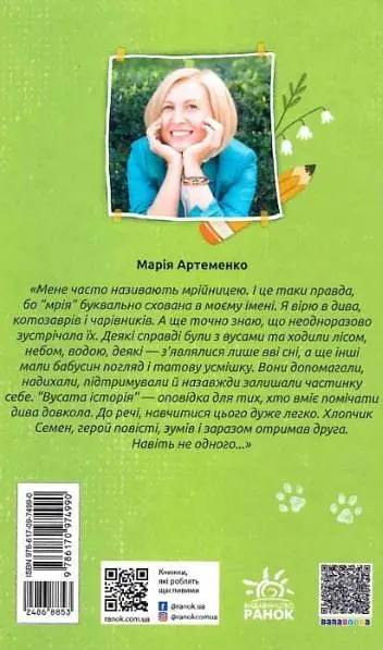 Вусата історія - фото 2