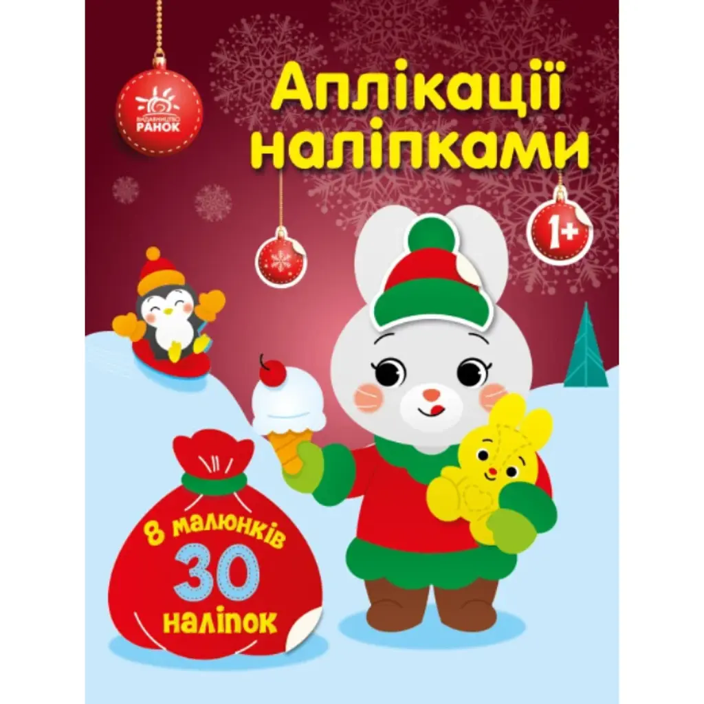 Аплікації наліпками. Зайчик - Юлія Каспарова