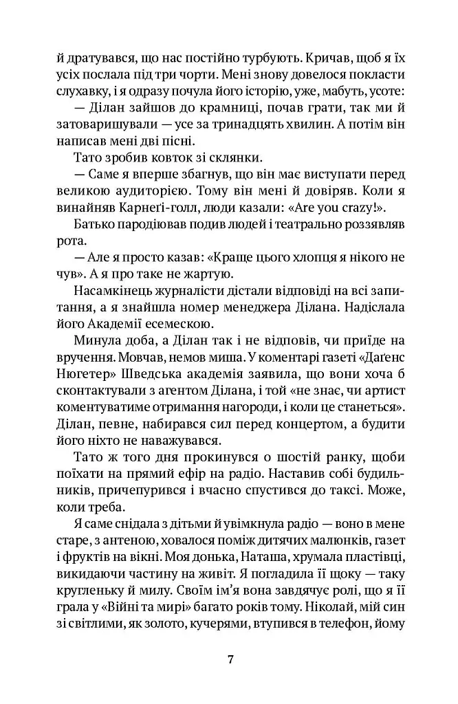 Забудь усе, окрім мене - Філомена Ґрандін - фото 4