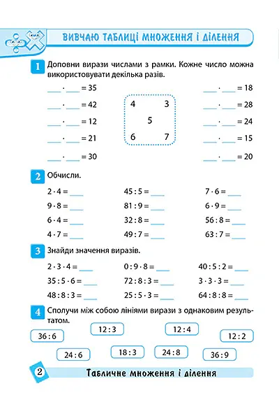 Тематичний тренажер. Математика. 3 клас - Оксана Алліна - фото 2