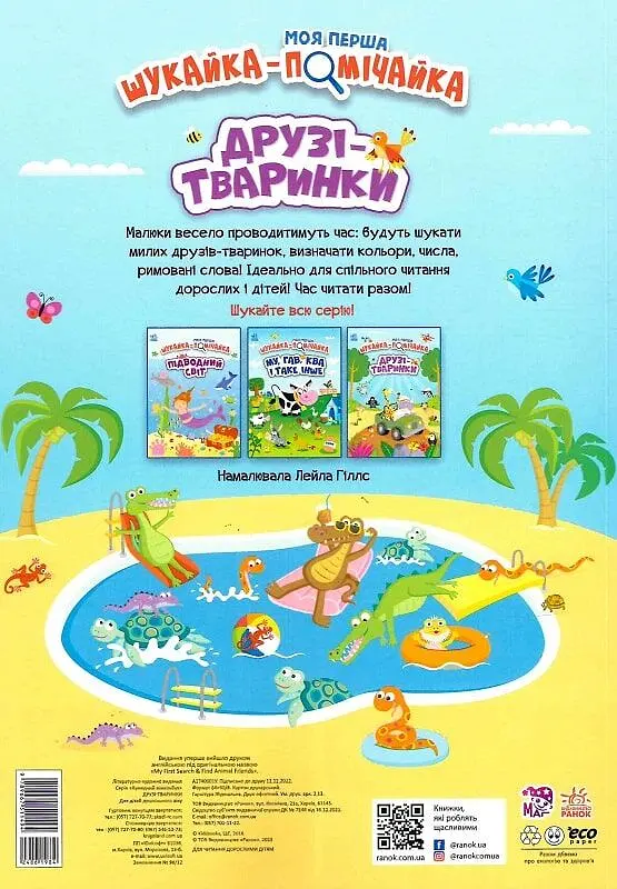 Друзі-тваринки - фото 2