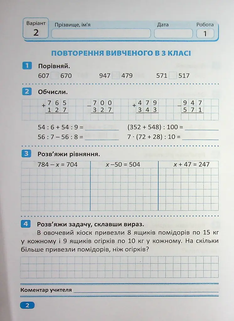 Індивідуальні роботи. Математика. 4 клас - Валентина Решетняк - фото 3
