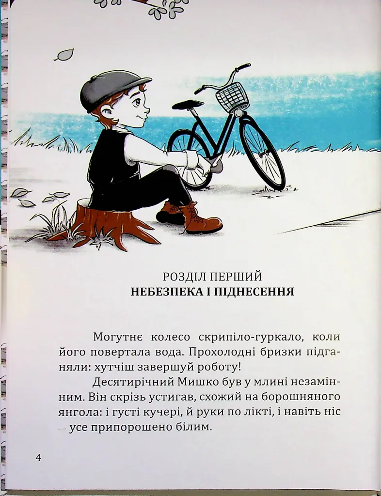 Незабута казка - Оксана Лущевська - фото 2