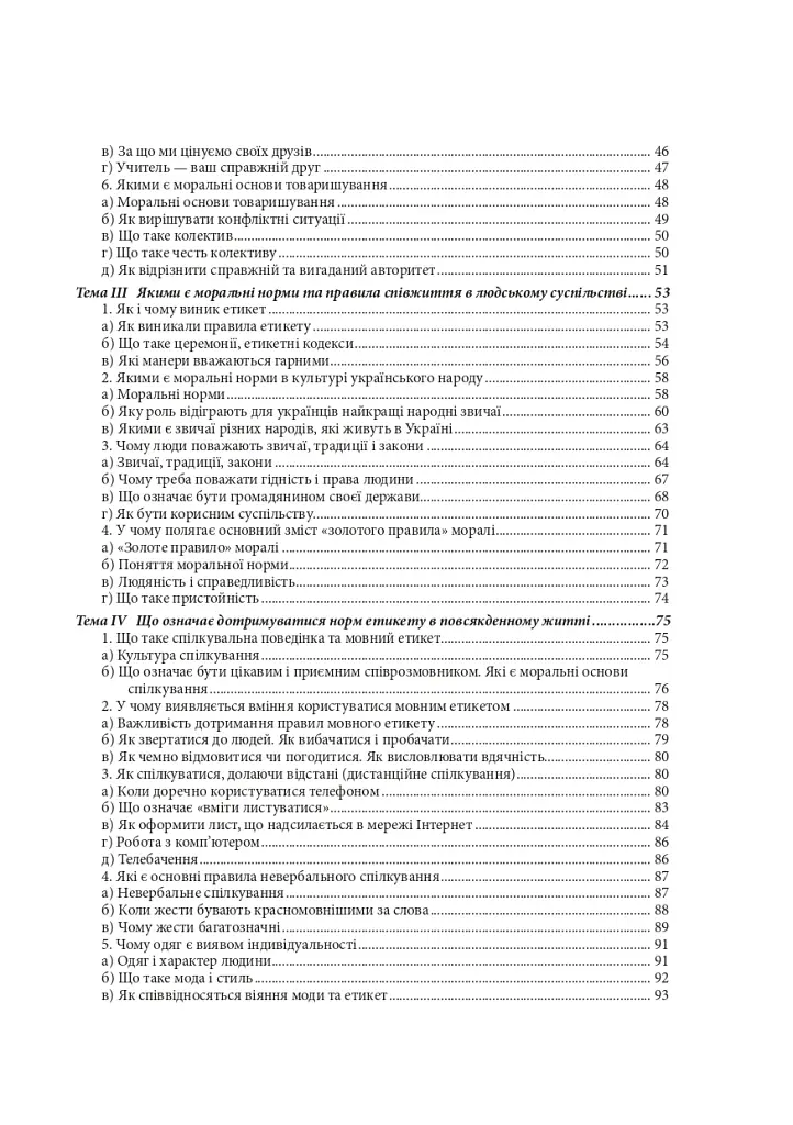 Этика. 5 класс. Справочник школьника - фото 6