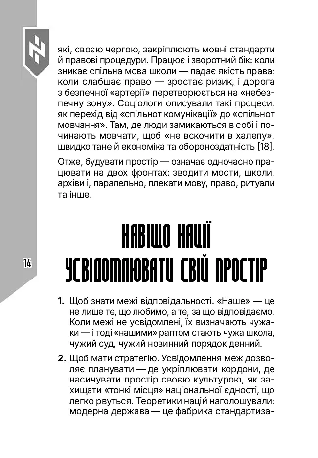 Світогляд українського воїна - Дем’ян Ґарт - фото 14