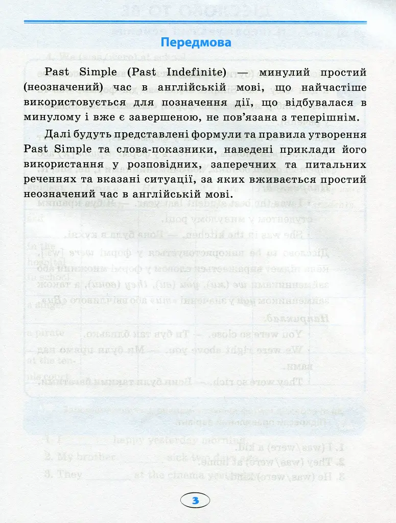 English. Початкова школа. Усі вправи Past Simple - Анастасія Фісіна - фото 4