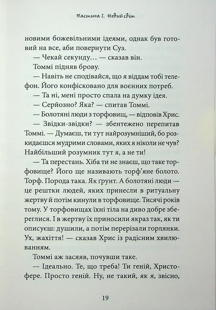 Темний Лорд. Вороги пізнаються в біді - фото 15