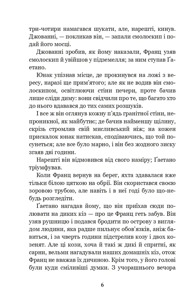 Граф Монте-Крісто. Том 2 - Александр Дюма - фото 5