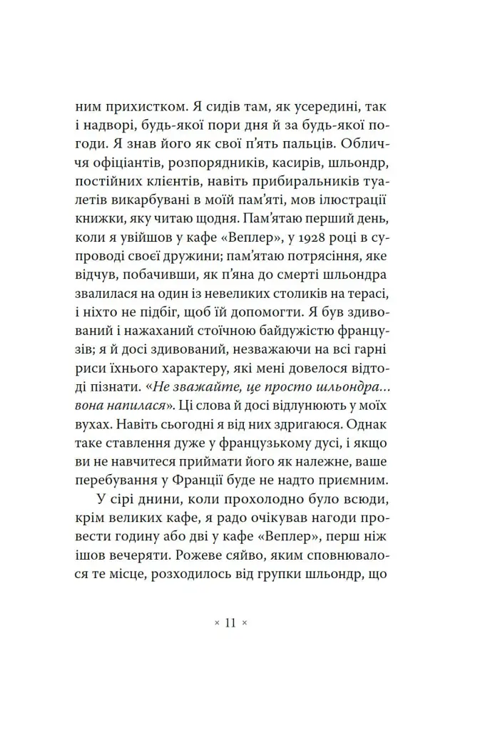 Тихі дні в Кліші - фото 8