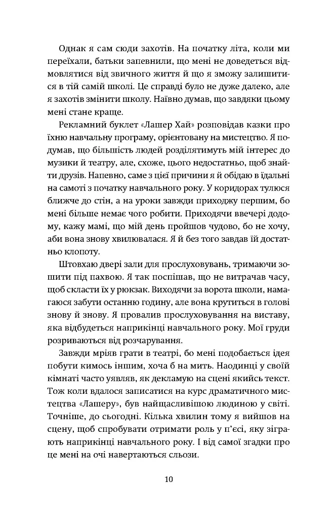 День, коли сонце більше не зійшло - фото 4