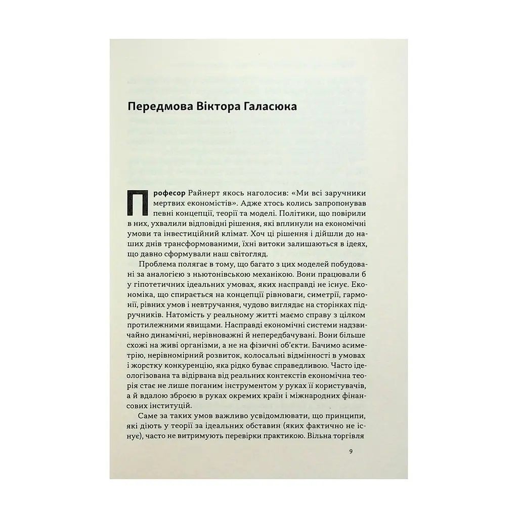 Книга Міжнародна торгівля і сталий розвиток - Боб Мілвард Наш Формат (9786178277932) - фото 2