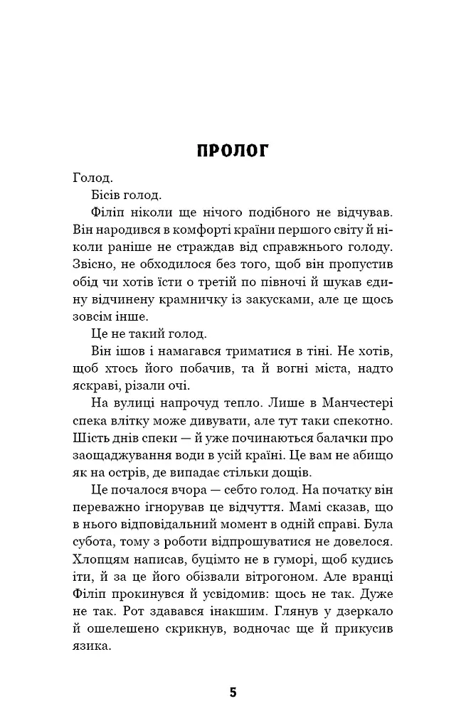 Цей химерний світ. Надзвичайний хтось. Книга 2 - фото 3